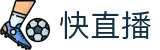 快直播_快体育直播_快直播体育_快直播app_快直播